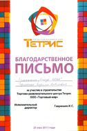 Отзыв ТРЦ Тетрис (Петрозаводск)