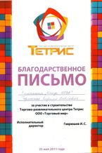 Отзыв ТРЦ Тетрис (Петрозаводск)