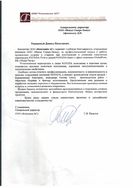 Отзыв Компания АС (Санкт-Петербург)