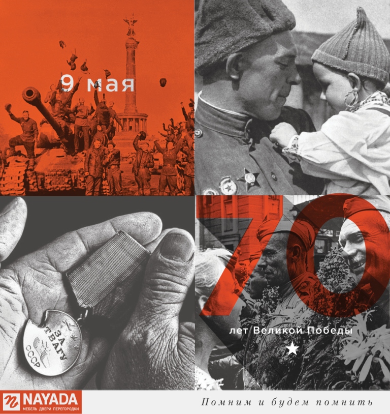 Фото 70 лет Великой Победы