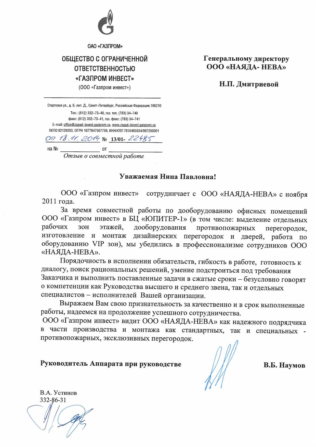 Фото Благодарственное письмо от Газпром инвест