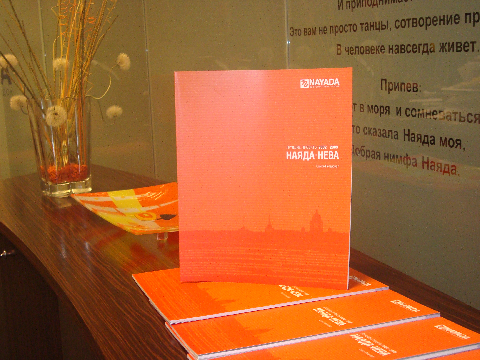 Фото Компания НАЯДА-НЕВА выпустила свою первую печатную продукцию - каталог Лучшие проекты 2002-2009.