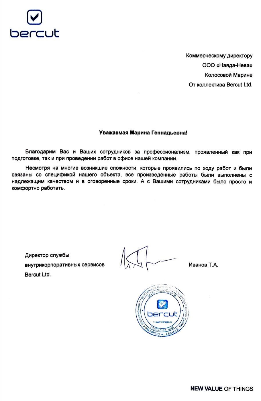 Благодарственное письмо от компании Bercut ltd.