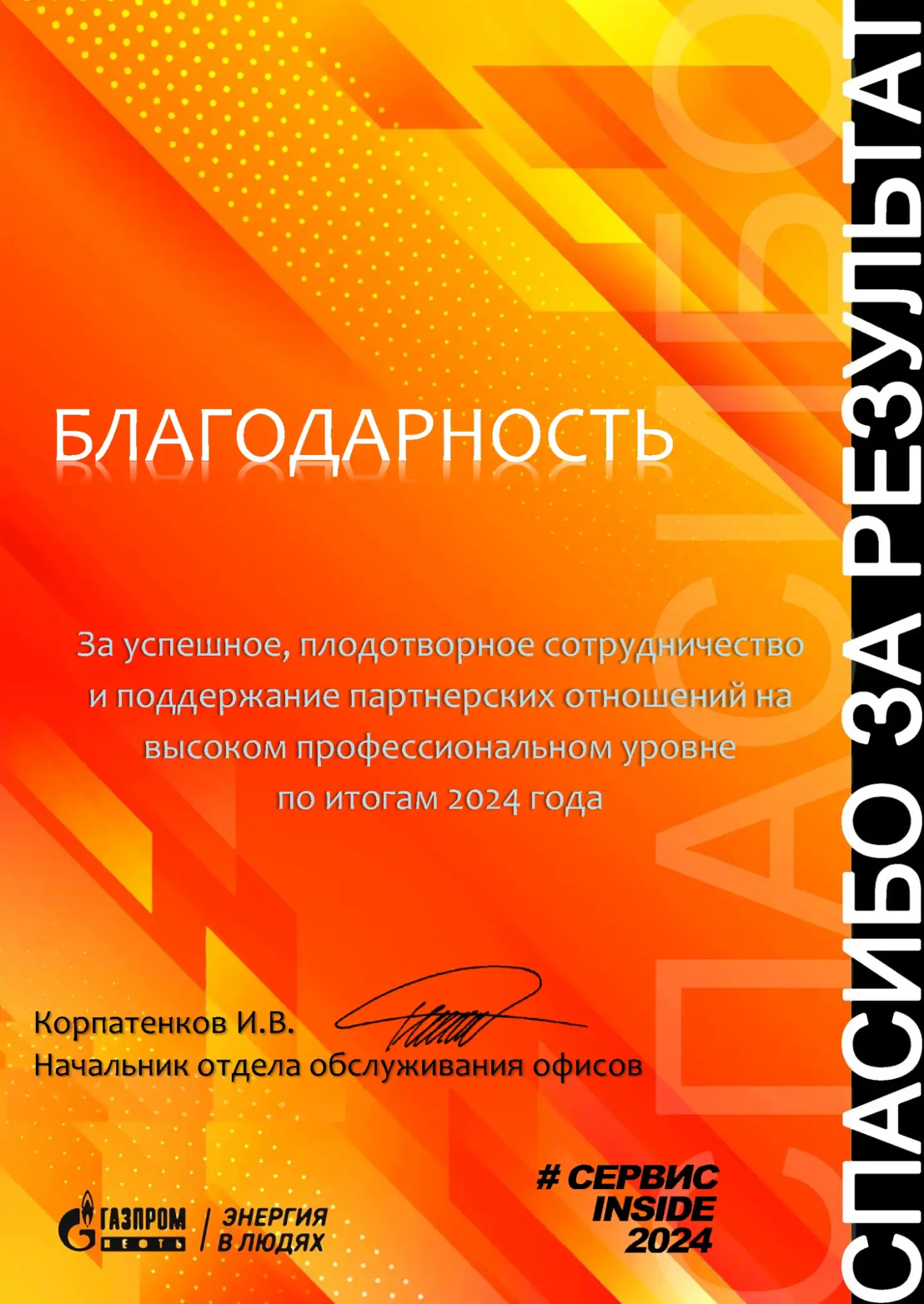 Газпром Нефть