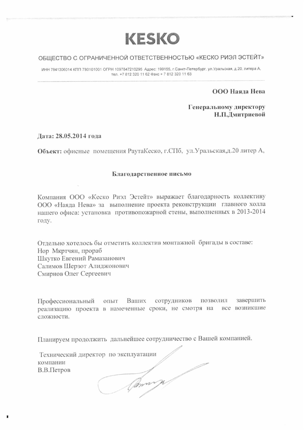 Благодарственное письмо от компании "КЕСКО РИЭЛ ЭСТЕЙТ"