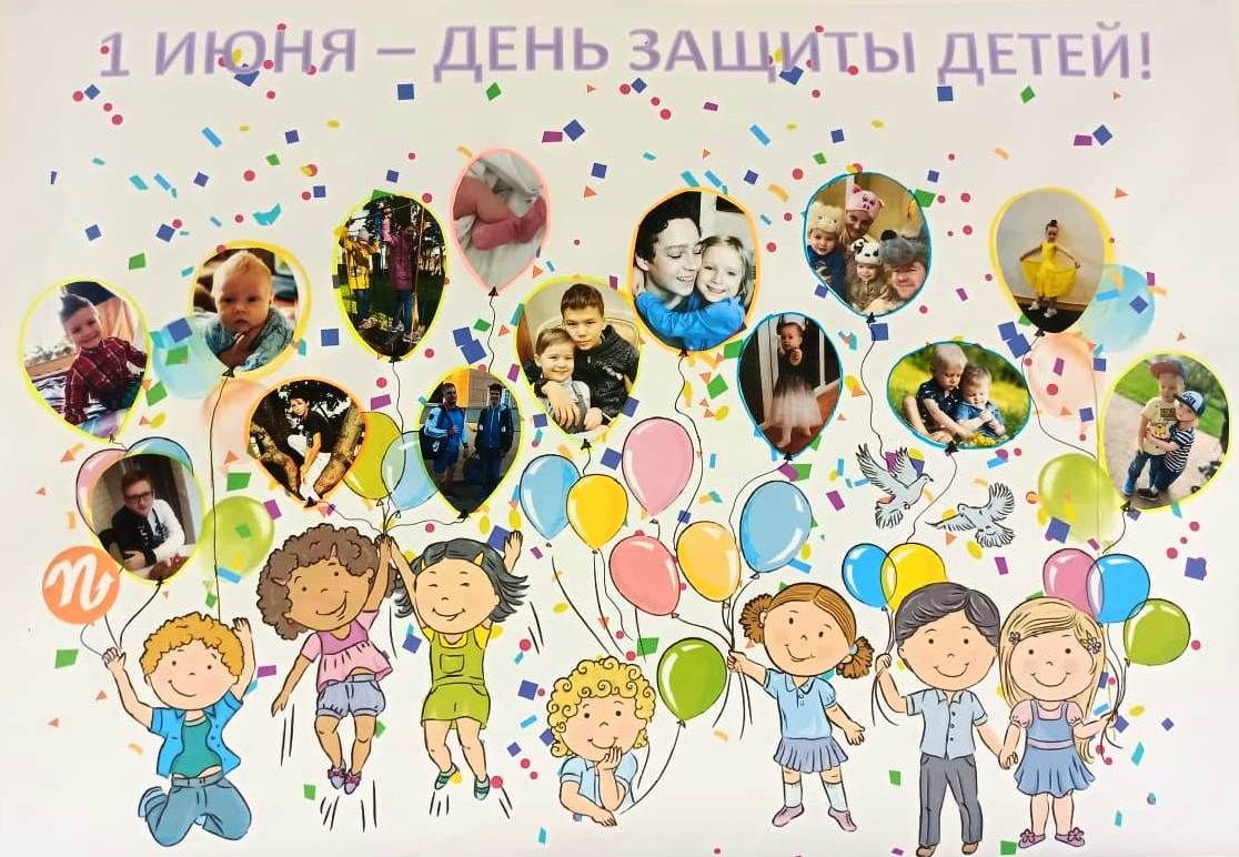 С Днем защиты детей!