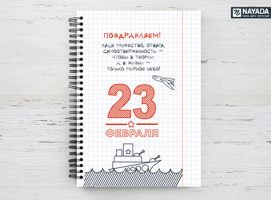 Поздравляем с Днем защитника Отечества!