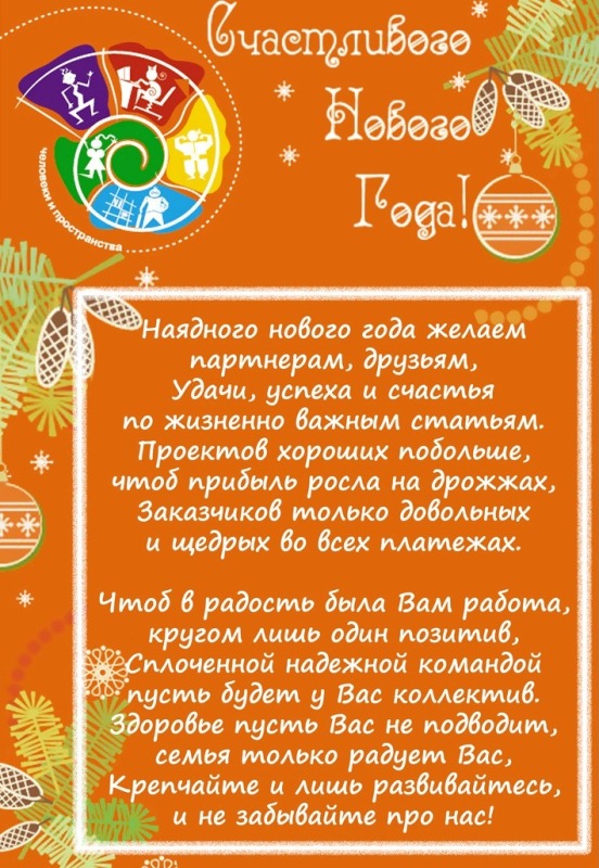 Счастливого Нового Года!