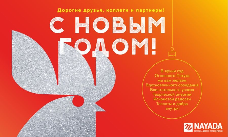 Поздравляем с наступающим Новым 2017 годом и Рождество!