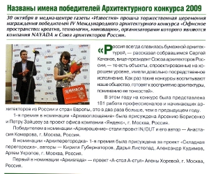 VII Ежегодный рождественский саммит по итогам развития рынка недвижимости в 2009 году.